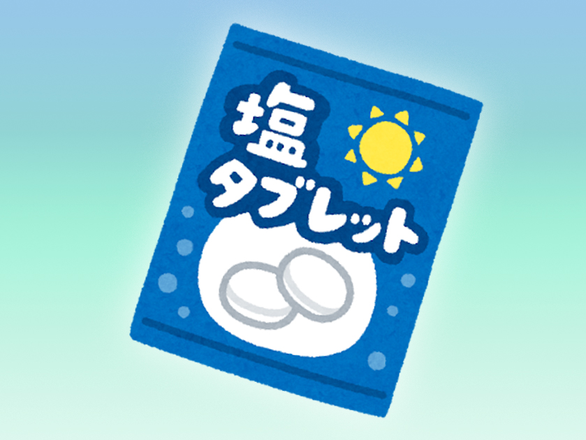 少ししょっぱいのがよい