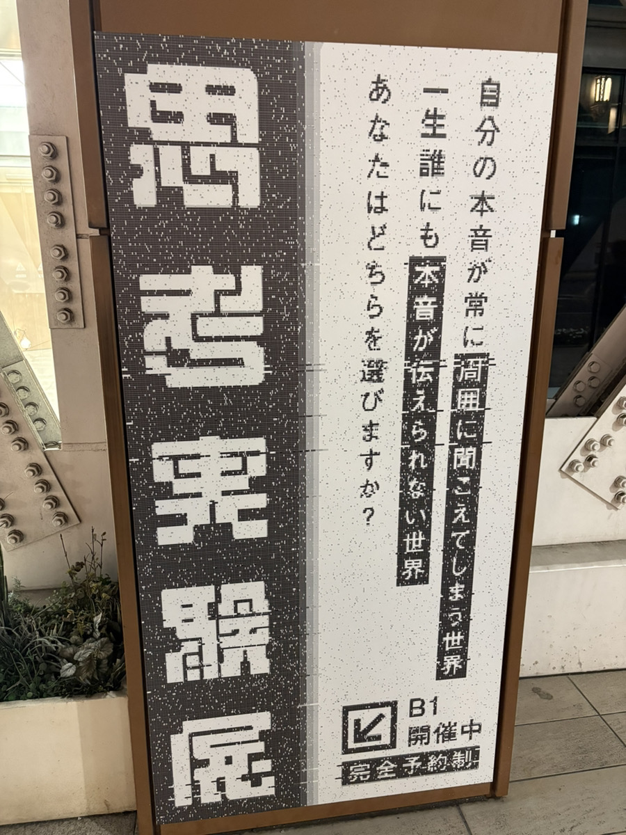 思考の実験展